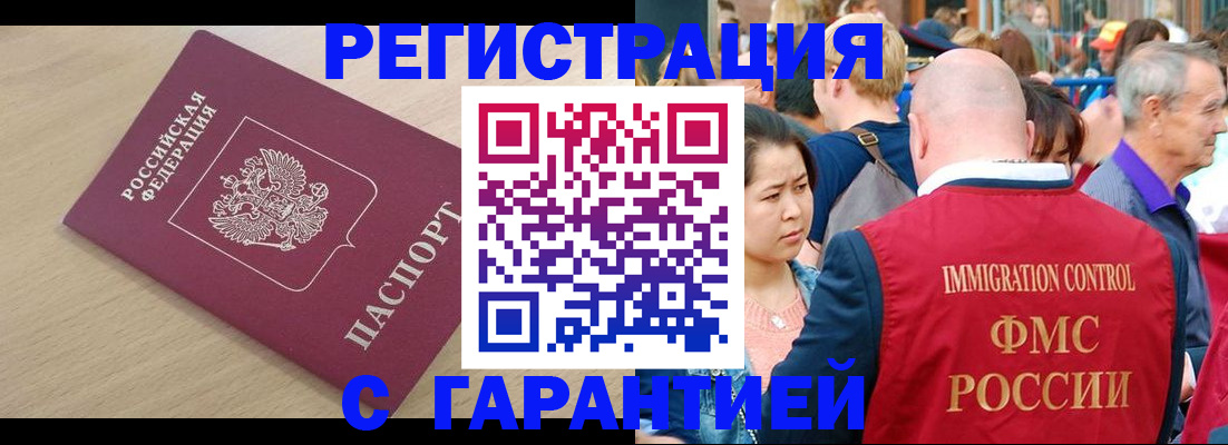 временная регистрация адрес в Зее