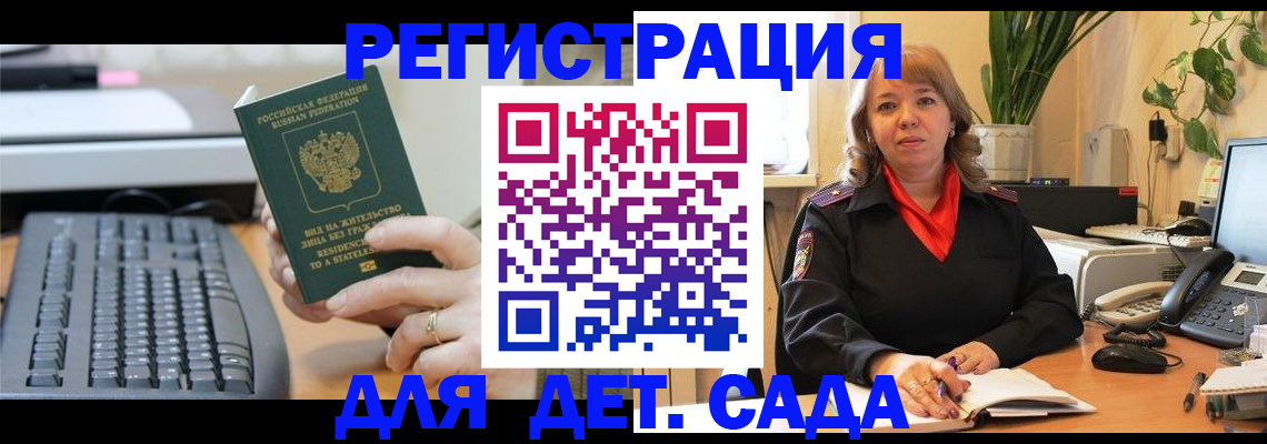 временная регистрация для всех в Зее