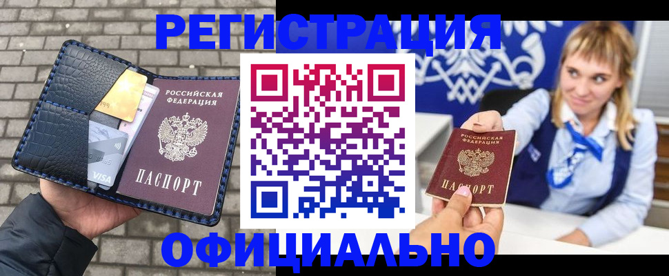 временная прописка в Зее