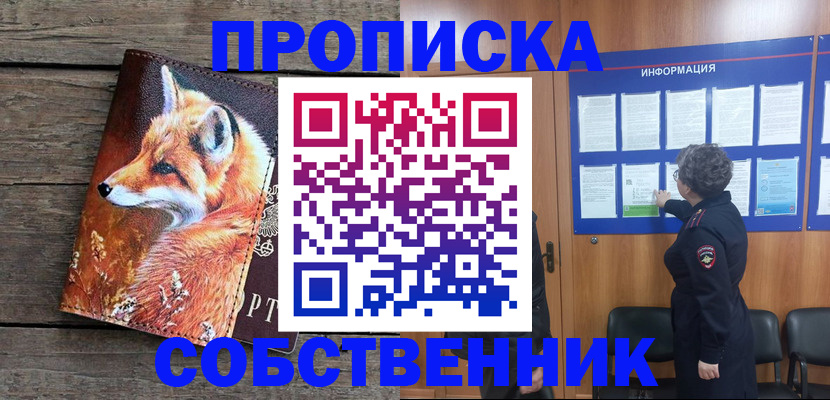 прописка для работы в Зее