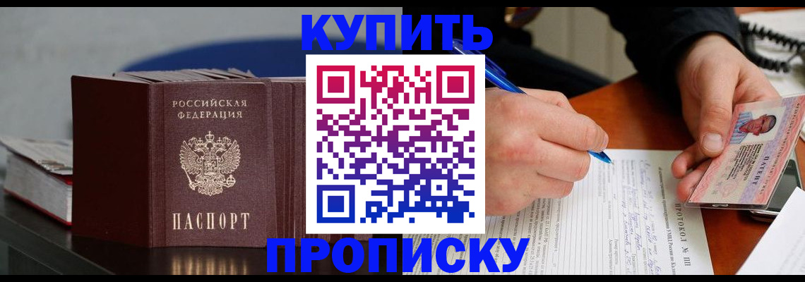 прописка ребенка в Зее