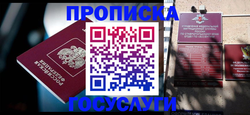 прописка в Зее