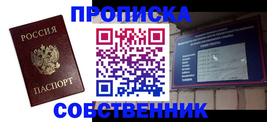 прописка 2025 в Зее