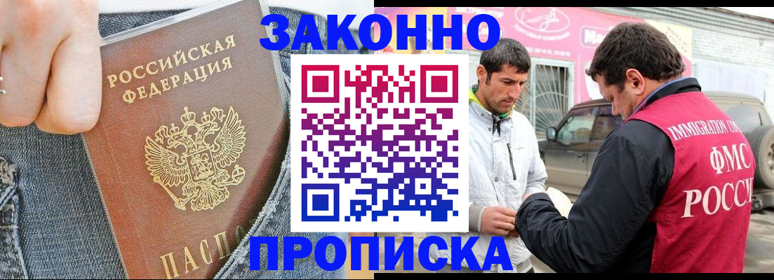 прописка регистрация в Зее