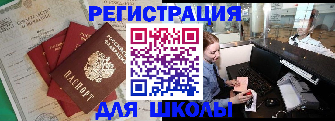 прописка 2025 в Зее