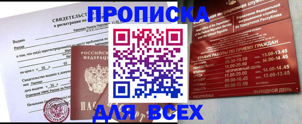 прописка иностранных граждан в Зее