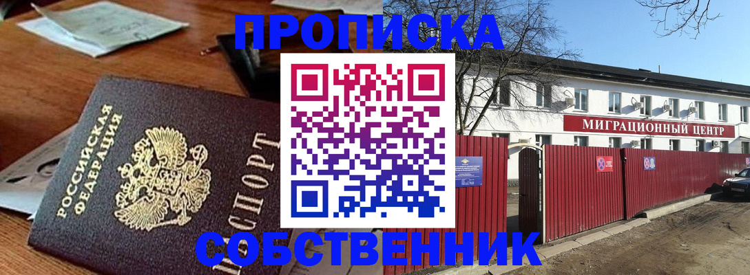 прописка регистрация в Зее