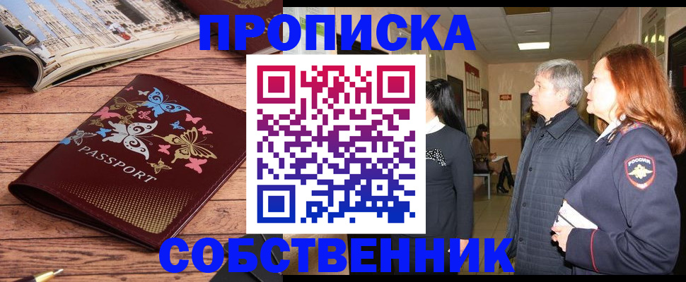 прописка ребенка в Зее